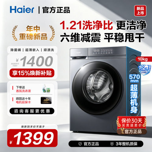 海尔滚筒洗衣机10公斤超薄