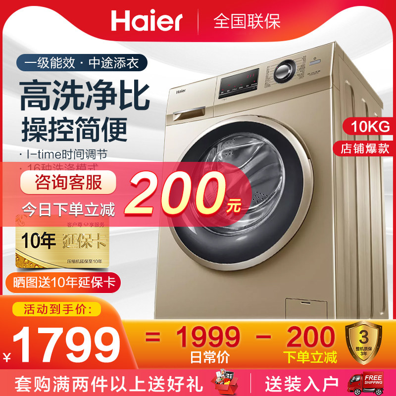 海尔洗衣机大容量全自动滚筒变频8/9/10kg官方旗舰店洗烘干一体机