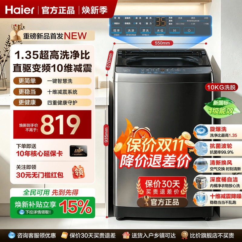 【国家补贴】海尔波轮洗衣机大容量10KG家用全自动除螨变频2GD0