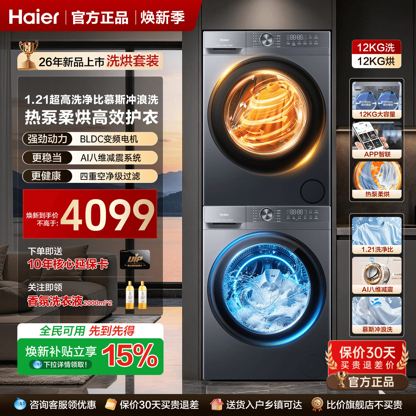 【小红花】海尔洗烘套装12公斤大容量滚筒洗衣机热泵干衣机52D1