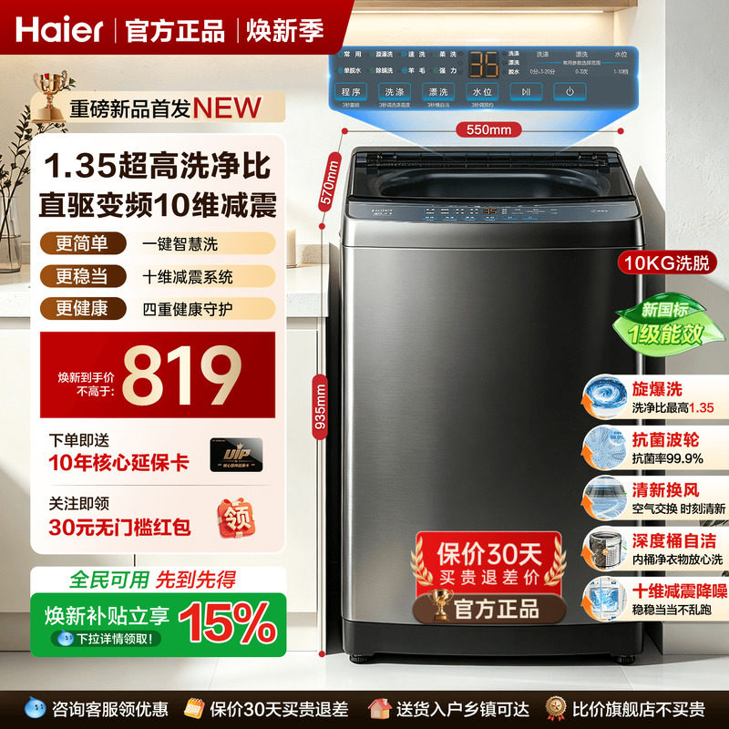 【国家补贴】海尔波轮洗衣机大容量10KG家用全自动除螨变频2GD0