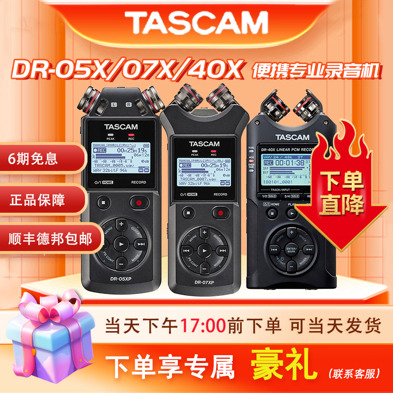 tascam录音笔DR05XP/07/40录音机