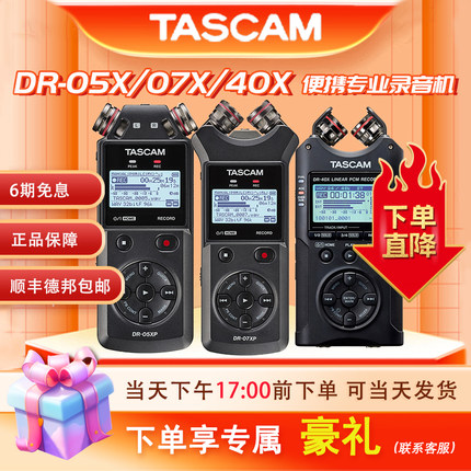 TASCAM达斯冠录音笔DR05XP DR07X DR40X录音机调音台内录课堂会议