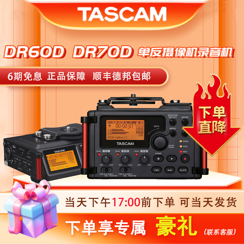 TASCAM专业单反录音机影视同步