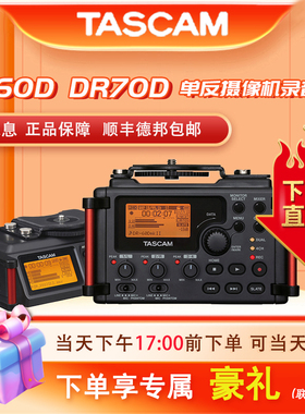 TASCAM录音笔 DR60D DR70D MKII DR701D专业录音机单反摄像机同步