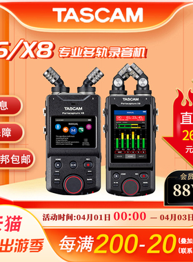 TASCAM达斯冠 X6 X8专业录音机便携手持蓝牙录音笔调音台单反同步