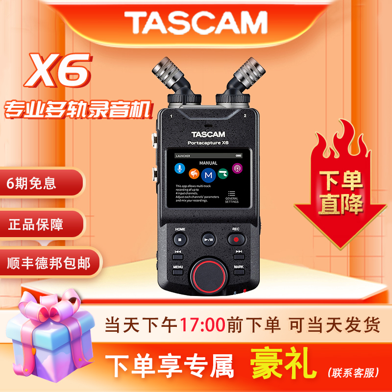 TASCAMX6便携多轨专业录音机