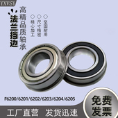 6201 6202 6203 法兰轴承625F626 6205 628Z6200 6204 6206RS 627