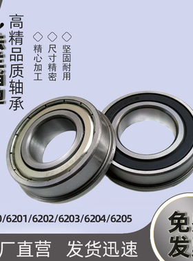 法兰轴承625F626 627 628Z6200 6201 6202 6203 6204 6205 6206RS