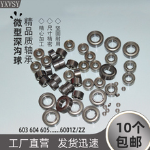 正品高速微型小轴承B603 604 605 606 607 608 609 6000 6001Z/ZZ