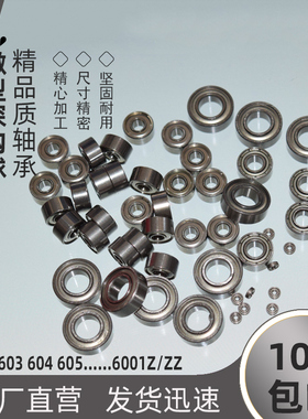 正品高速微型小轴承B603 604 605 606 607 608 609 6000 6001Z/ZZ