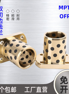 MPTNZ双切边法兰铜套石墨无油衬套H型导套OFR04自润滑轴套6 10-50