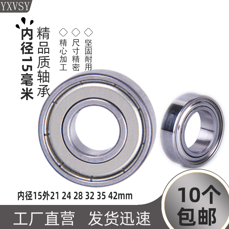 高速电机内径11mm轴承