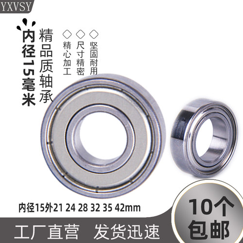 高速电机内径11mm轴承