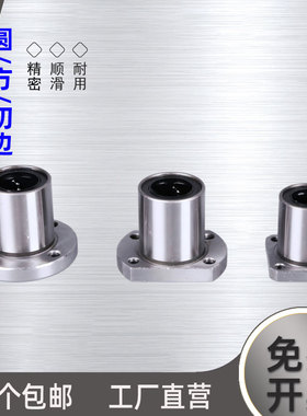 方/圆/H切边法兰直线轴承LMF6LMK8LMH10 1216 20 25 30-50加长LUU