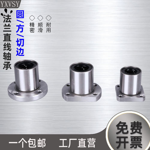 方/圆/H切边法兰直线轴承