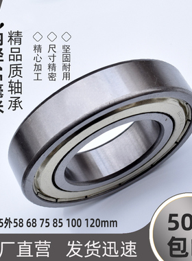 正品轴承内径45外径58 68 75 85 100 120高7 10 12 16 19 25 29mm