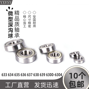 6302 6304Z 636 639 6300 638 635 637 6303 轴承B633 6301 634