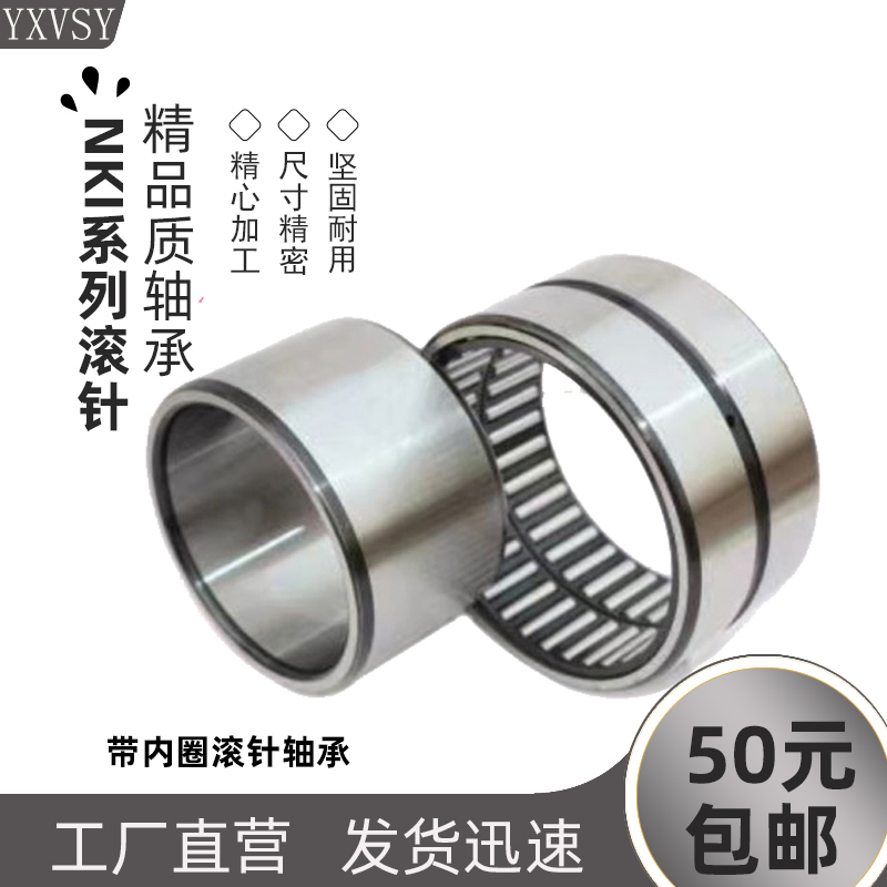 带内圈实体套圈轴承NANKI系列
