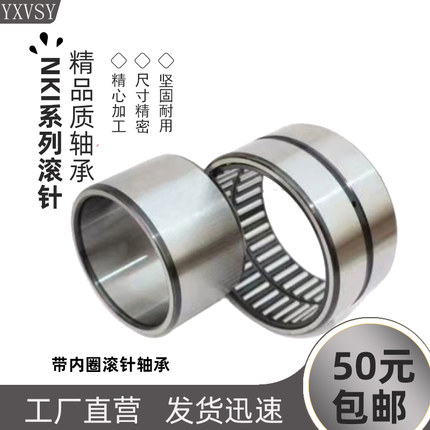 滚针轴承NKI9 NKIS10NA12 15 17 19 22 24 25/27 29 30 16 20-100