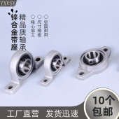 KFL08 006 P000 003 微型锌合金带座轴承KP 005 001FL002 004 007