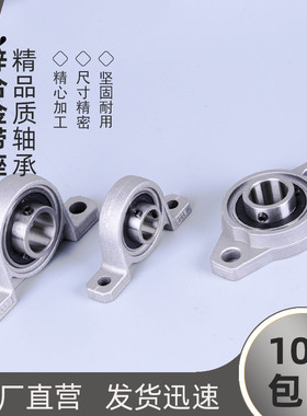 微型锌合金带座轴承KP KFL08 P000 001FL002 003 004 005 006 007