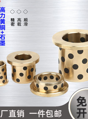 JFB法兰石墨铜套MPFZ内5-120翻边自润滑轴承肩型无油衬套耐磨导套
