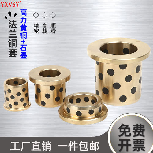 JFB法兰石墨铜套MPFZ内5-120翻边自润滑轴承肩型无油衬套耐磨导套