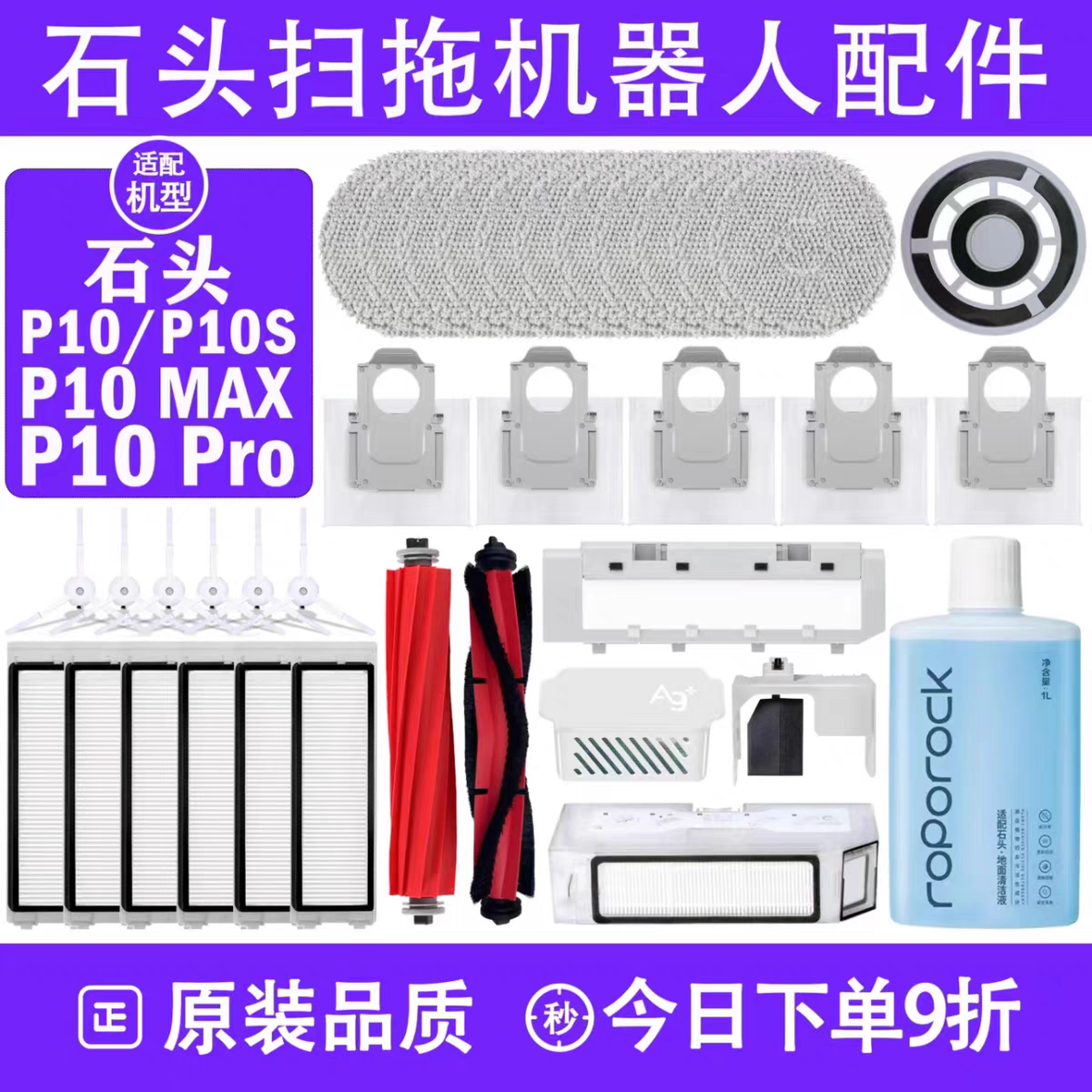 配石头扫地机器人P10配件集尘袋拖布抹布滤网清洁液主刷边刷耗材