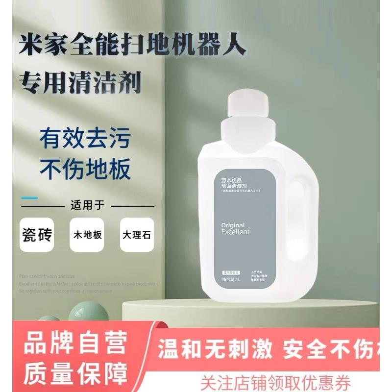 适配小米米家全能1S扫地机器人配件免洗2Pro清洁液专用除菌清洁剂