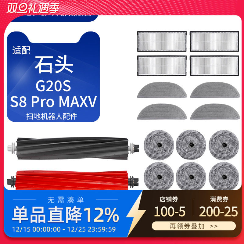 适配石头扫地机器人配件G20S拖布抹布滤网滤芯边刷滚刷集尘袋