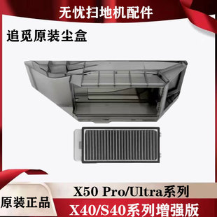 扫地机器人配件集尘盒 S40增强版 追觅X50Pro X40Pro增强版