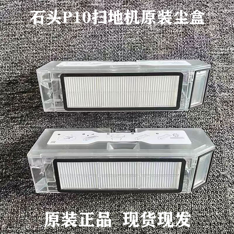 适配Qrevo石头扫地机器人-P10集尘盒-石头垃圾盒全新原装正品耗材
