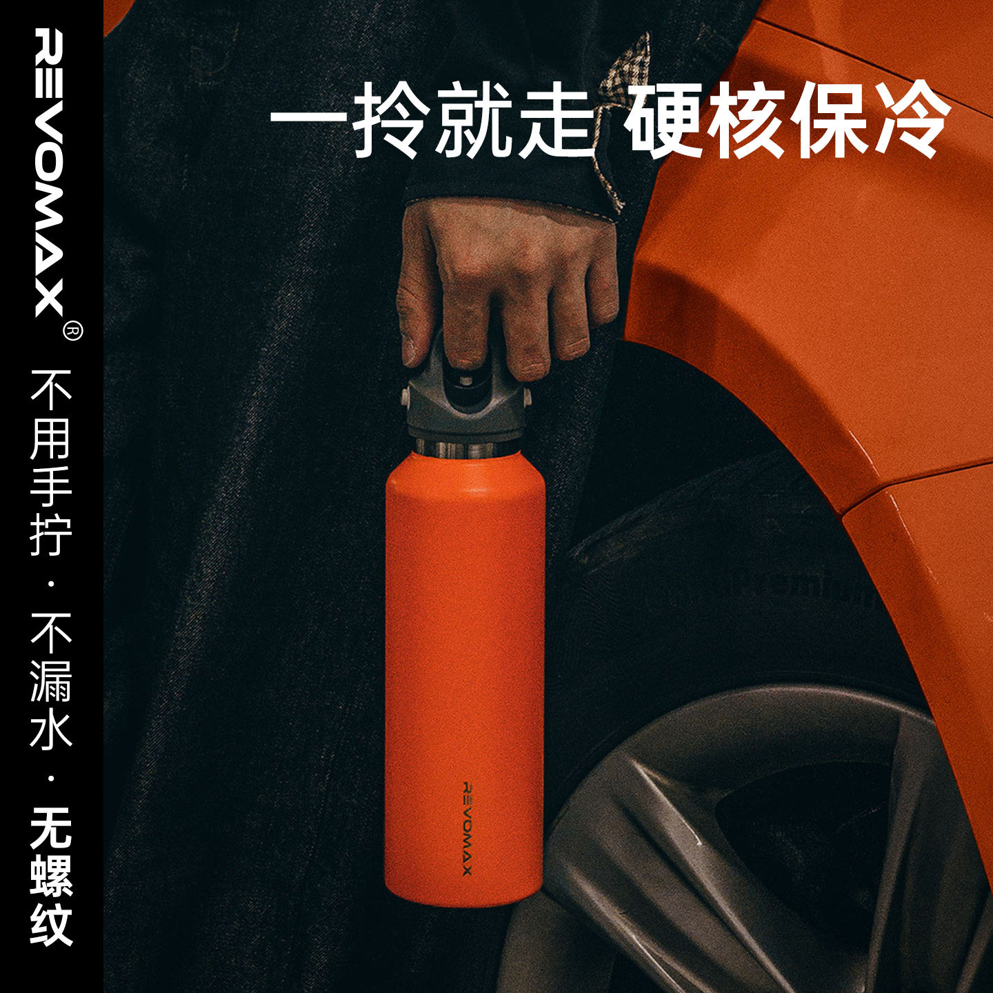 RevoMax锐虎保温杯不锈钢无螺纹运动水杯冰块保冷 大容量杯子便携