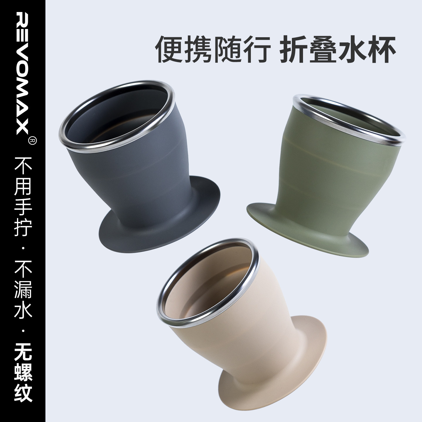 Revomax锐虎便携折叠水杯硅胶杯底套 耐高温 随行杯户外旅行创意