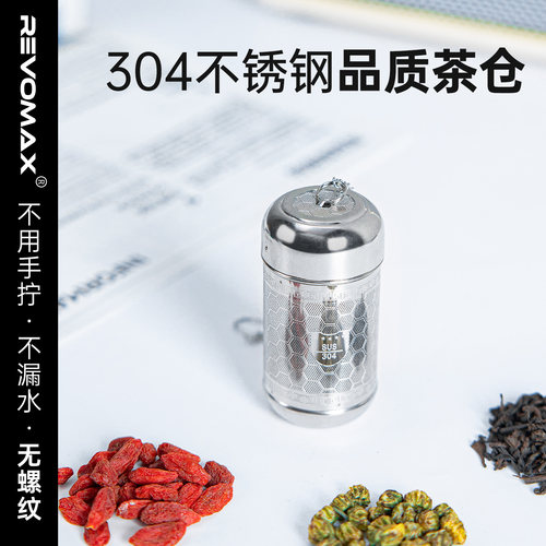 Revomax茶仓304不锈钢