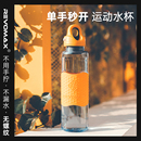 RevoMax单手一秒杯随手杯便携tritan运动杯大容量水杯塑料杯650ml