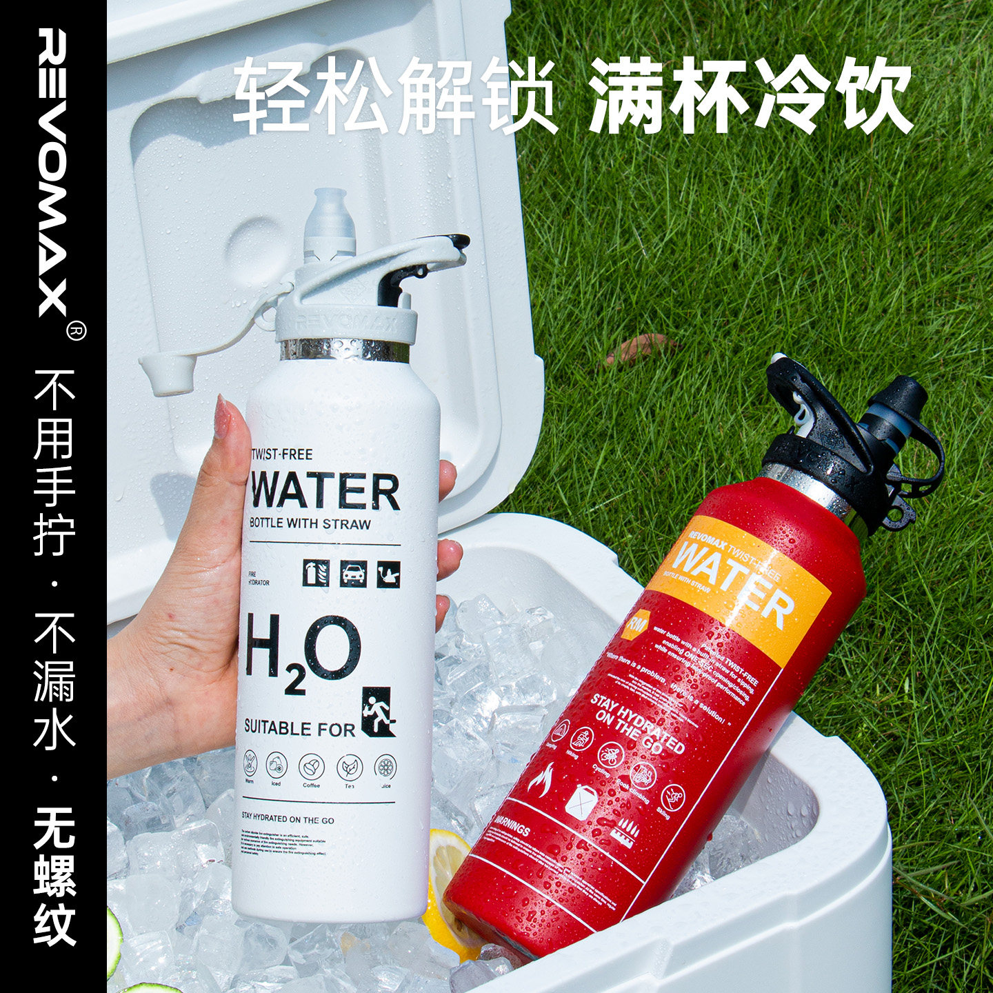 【B站专属】RevoMax无螺纹保温杯男运动吸管水杯咖啡保冷杯冰块杯