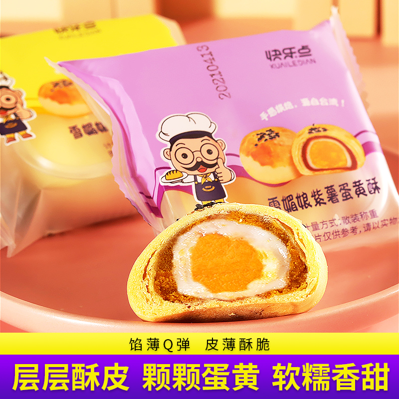 快乐点早餐面包雪媚娘整箱蛋黄酥