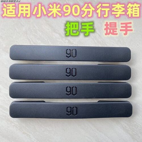 行李箱把手适用小米90分登机箱