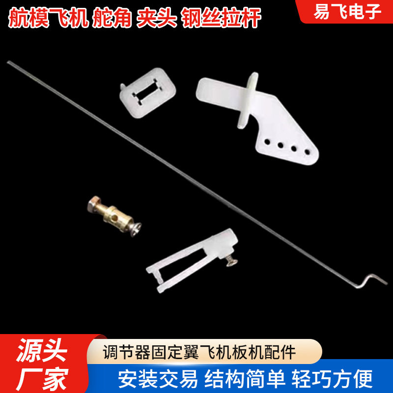 舵角自锁航模KT机自锁舵角自锁夹头套装塑胶航空飞机模型配件优质