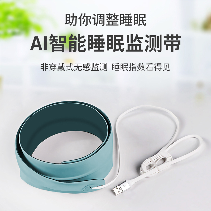 小眠智能睡眠監(jiān)測帶AI健康家用無感非穿戴式檢測記錄心率呼吸助眠神器傳感器精準(zhǔn)遠(yuǎn)程看護(hù)儀器質(zhì)量鋪床上孕嬰