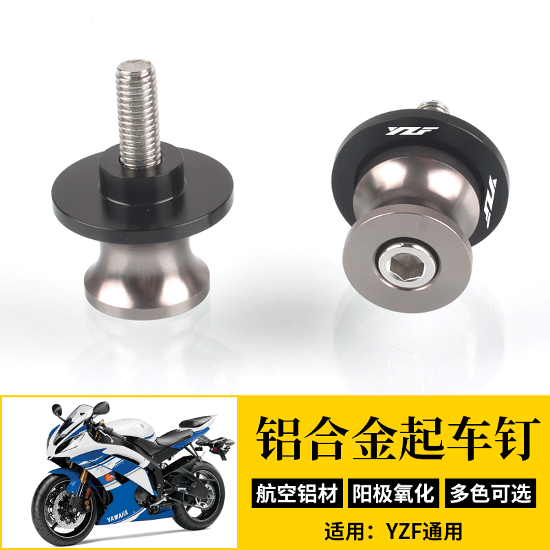 适用雅马哈YZF R1 R1M R3 R6 R15 V3 R25 R125改装起车钉起车螺丝
