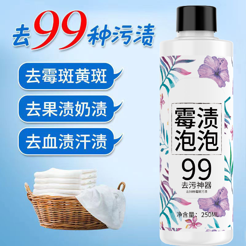 去霉去黃洗諾清潔劑衣服去霉斑