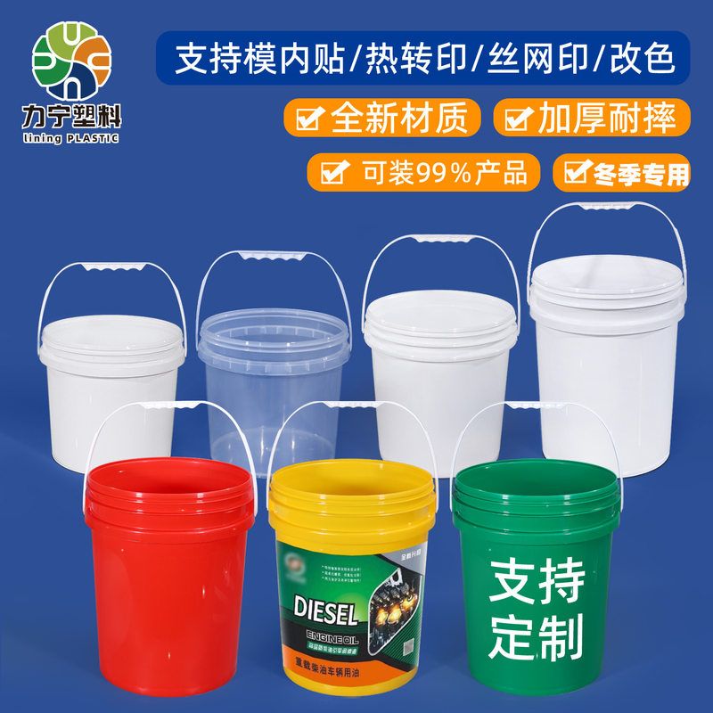 力宁PP材质夏季抗热化工油墨油漆1-25L美式密封工业塑料加仑桶