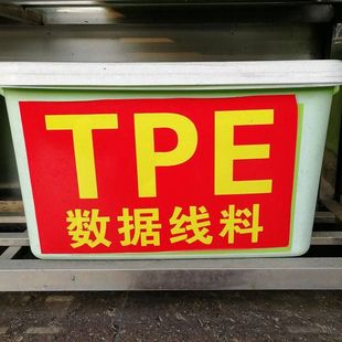 雾黑TPE70A 黑色TPE线材外被料 挤出级高流动弹性体橡胶柔性
