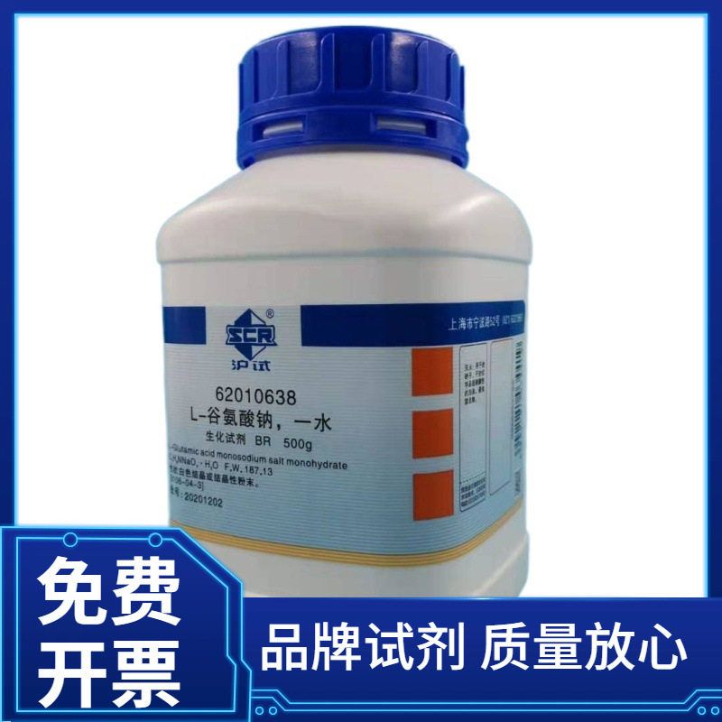 上海国药集团化学试剂供应生化试剂BR500g L-谷氨酸钠 一水