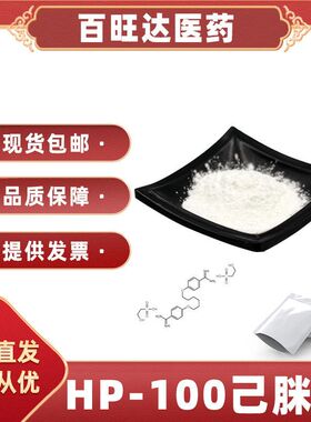 己脒定二盐99% 己脒定二（羟乙基磺酸）盐  659-40-5 100g/袋