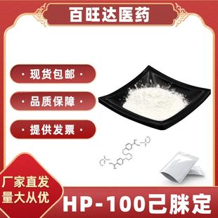 盐 袋 己脒定二 100g 己脒定二盐99% 659 羟乙基磺酸