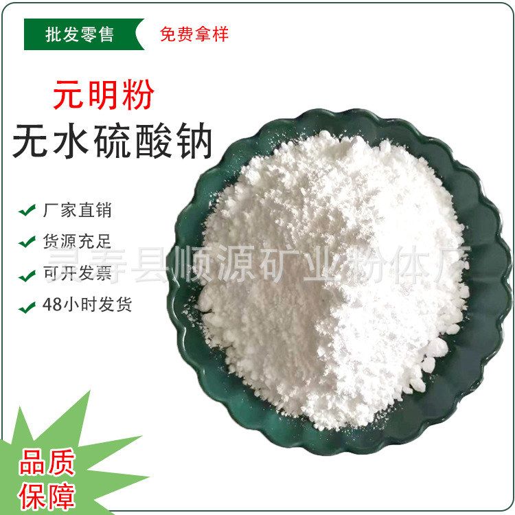 供应销售工业级元明粉  无水硫酸钠元明粉  批发价量大从优